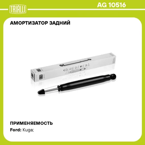 Амортизатор задний для автомобиля Ford Kuga (08 ) TRIALLI AG 10516