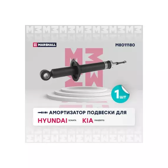Амортизатор газ. задн. Hyundai Sonata IV 98-, Kia Magentis I 00- () | зад прав/лев |