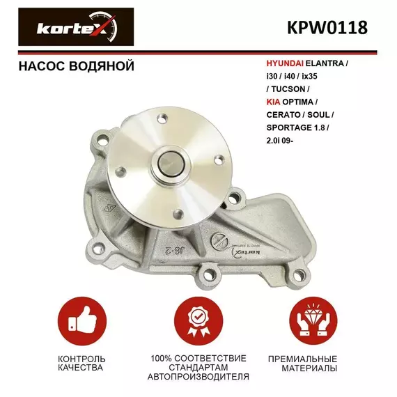 Насос водяной HYUNDAI ELANTRA / i30 / i40 / ix35 / TUCSON / KIA OPTIMA / CERATO / SOUL / SPORTAGE 1.8 / 2.0i 09-