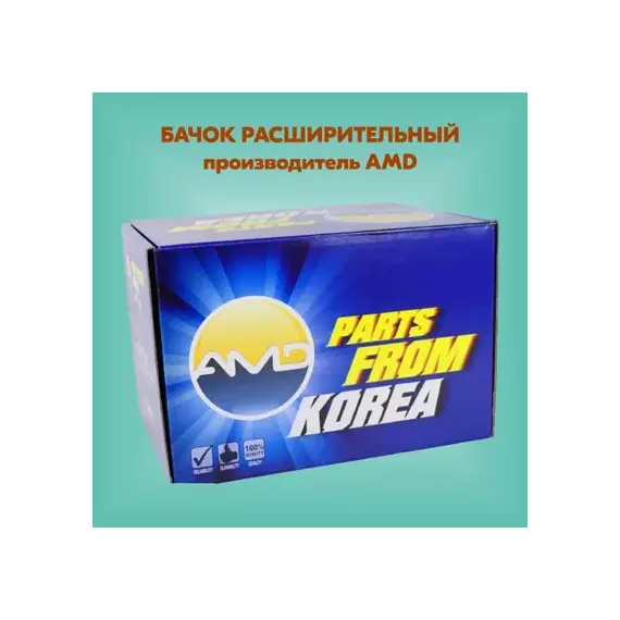Бачок расширительный FORD (Focus II) (2004-2011) (Focus C-Max) (2003-2007) (Kuga DR) (2008-2012)