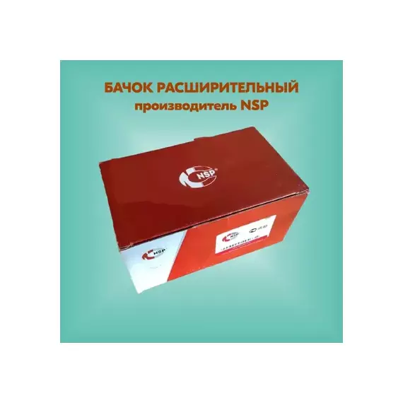 Расширительный бачок NSP NSP0196182279 DAEWOO Lanos 1.5 1997.5> Компенсационный бак, охлаждающая жидкость