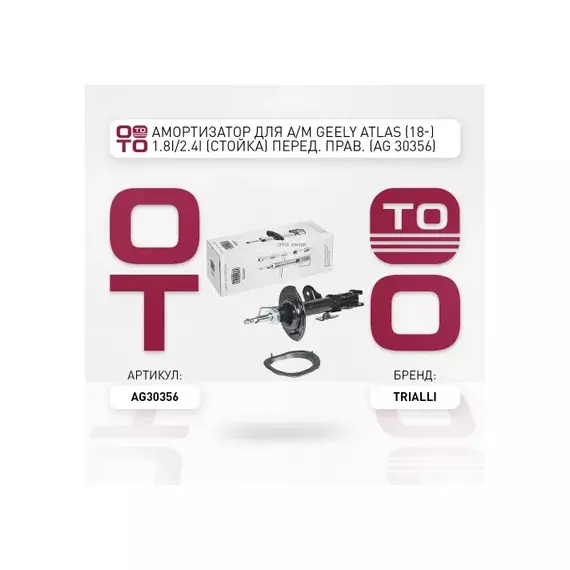 TRIALLI  С  Geely Atlas (18-) 1.8i 2.4i  С  .  . AG 303