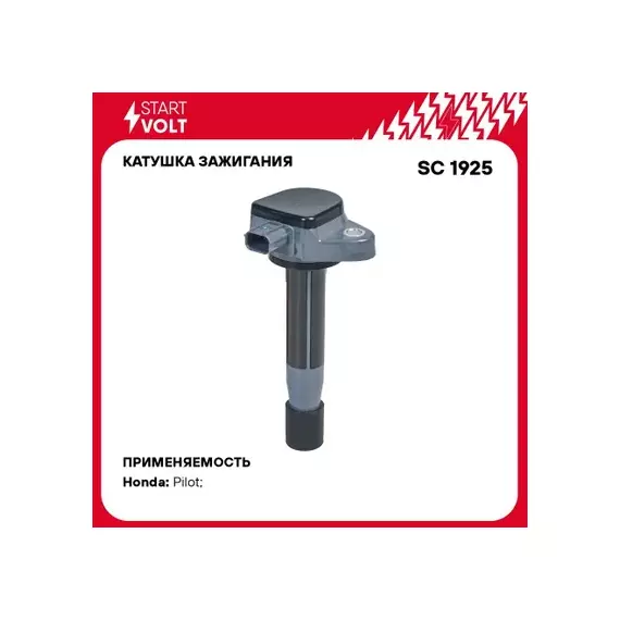 Катушка зажигания для а/м Honda Pilot (11-)/Crosstour (12-) 3.5i STARTVOLT SC 1925