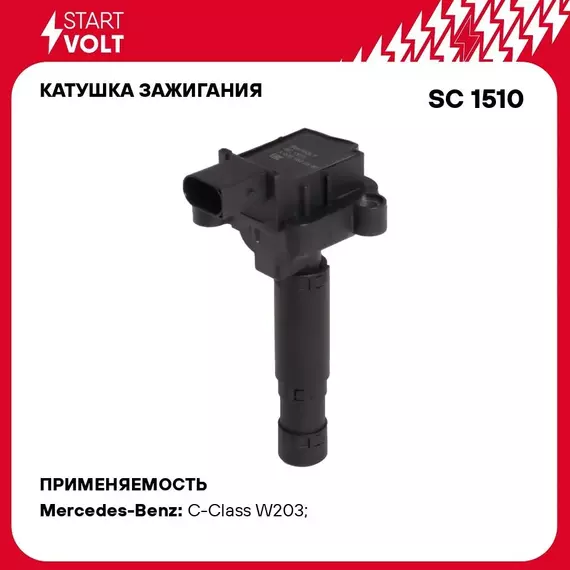 Катушка зажигания для автомобилей Mercedes Benz C (W204) (07 )/E (W212) (09 ) 1.8i STARTVOLT SC 1510