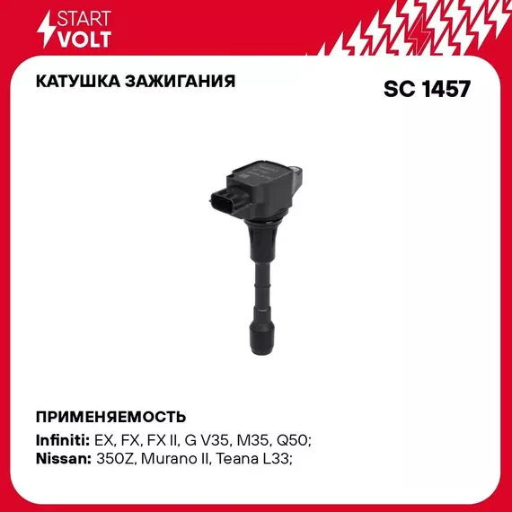 Катушка зажигания для автомобилей Nissan/Infiniti 2.5i/3.5i STARTVOLT SC 1457