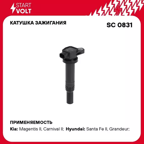 Катушка зажигания для автомобилей Hyundai Santa Fe (06 ) 2.7i (2PIN) STARTVOLT SC 0831