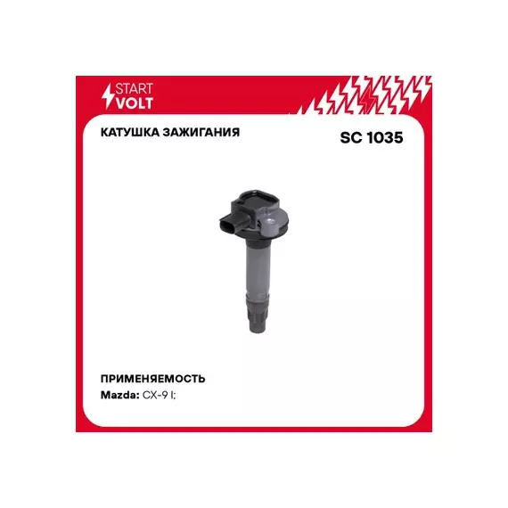 Катушка зажигания для а/м Mazda CX-9 (07-)/Ford Explorer (11-) 3.5i/3.7i (SC 1035)