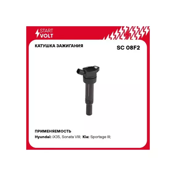 N/50452894/STARTVOLT/Катушка зажигания для а/м Hyundai/KIA Sportage III (10-)/ix35 (10-) (c 2013 г.) 2.0i (SC 08F2)