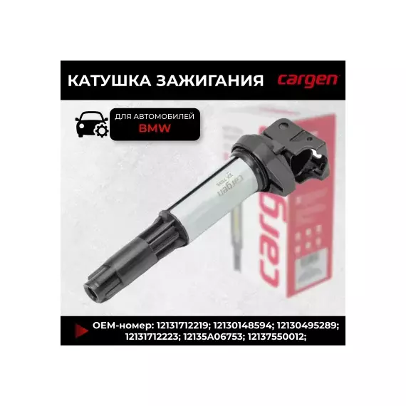 Катушка зажигания для BMW. OEM: 12131712219, 12130148594, 12130495289, 12131712223, 12135A06753, 121