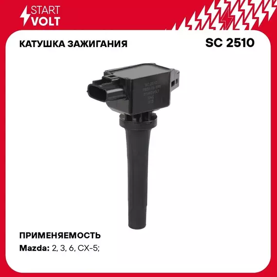 Катушка зажигания для автомобилей Mazda 6 (GJ) (12 )/CX 5 (KE) (12 ) 2.0i/2.5i STARTVOLT SC 2510