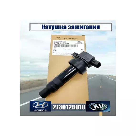 катушка зажигания!Hyndai Accent/Elantra/i30,KIA Rio/Venga/Ceed/Soul/Carens 1.4/1.6i 06>