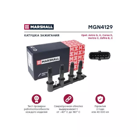 Катушка зажигания Opel Astra G, H 98-, Corsa D 06-, Zafira C 11-, Vectra C 02- 1.6-1.8 6pin Marshall
