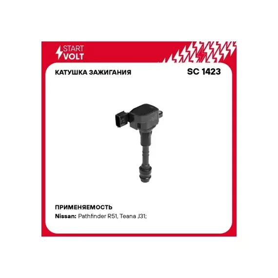 Катушка зажигания для а/м Nissan Teana J31 (02-) 2.3i/Murano (02-) 3.5i/Pathfinder (R51) (05-) 4.0i SC1423