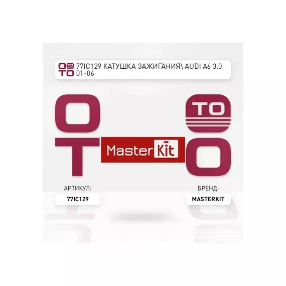 Катушка зажигания AUDI A6 3.0 01-06 77IC129