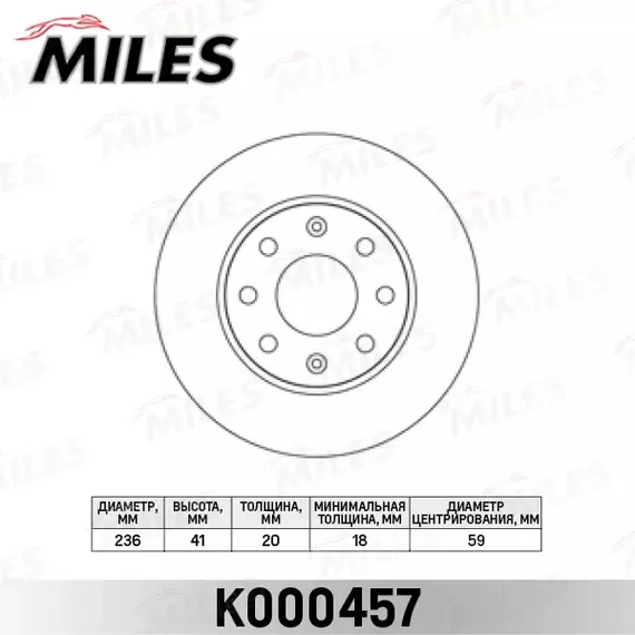 Диск тормозной Chevrolet Aveo (T200, T250) 03-, Spark 1.0 05-, (M300) 10- передний 236 x 20 Miles