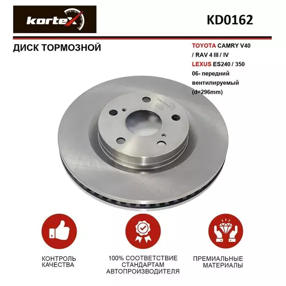 Диск тормозной для TOYOTA CAMRY V40 / RAV4 III / IV / LEXUS ES240 / 350 06- передний вентилируемый(d-296mm)