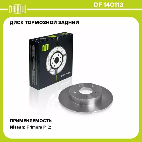 Диск тормозной задний для автомобилей Nissan Primera (02 ) d 278 TRIALLI DF 140113