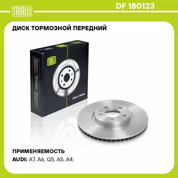 Диск тормозной передний для автомобилей Audi Q5 (08 ) d 320 TRIALLI DF 180123