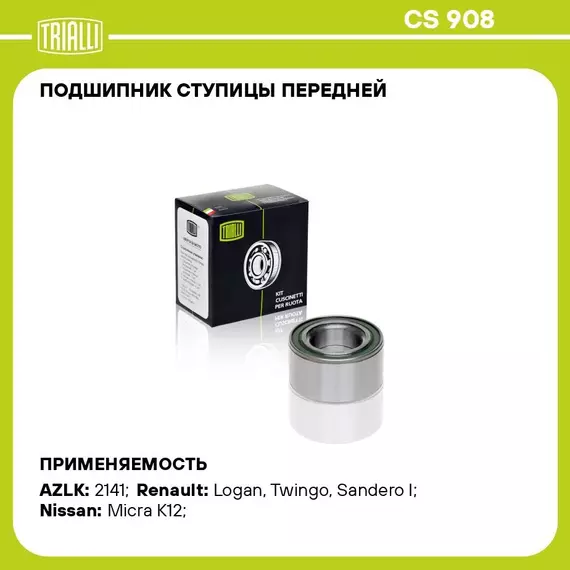 Подшипник ступицы передней для автомобиля Renault Logan (04 ) TRIALLI CS 908