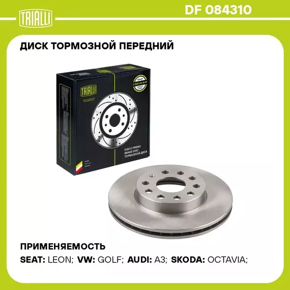 Диск тормозной передний для автомобилей Skoda Octavia A7 (13 ) / Volkswagen Jetta (11 ) d 276 TRIALLI DF 084310