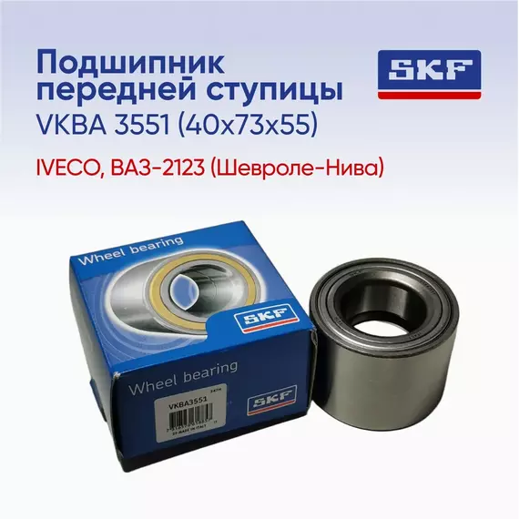 Подшипник роликовый SKF 8X7U9 BTH-1024 AE 589803 VKBA 3551