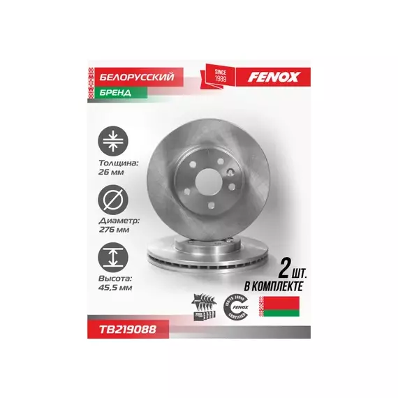 m/1312151/FENOX/Диск тормозной Chevrolet Aveo (T300) 11- , Cruze 09- , Opel Astra J 09- , 276*26*5, Передний