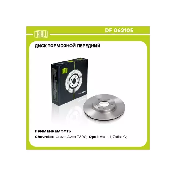 Диск торм. для а/м Opel Astra J (10-)/Chevrolet Cruze (09-) перед. d=300 R16 (DF 062105)