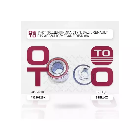 43-28082-SX_=R155.19=VKBA969=30/25 !к-кт подшипника ступ. зад. Renault R19 ABS/Clio/Megane disk 88>