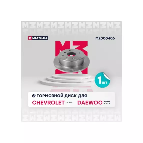 В/154549/MARSHALL/Диск тормозной задний Chevrolet Lacetti 04-, Daewoo Gentra II 13-, Daewoo Nubira 03- Marshall