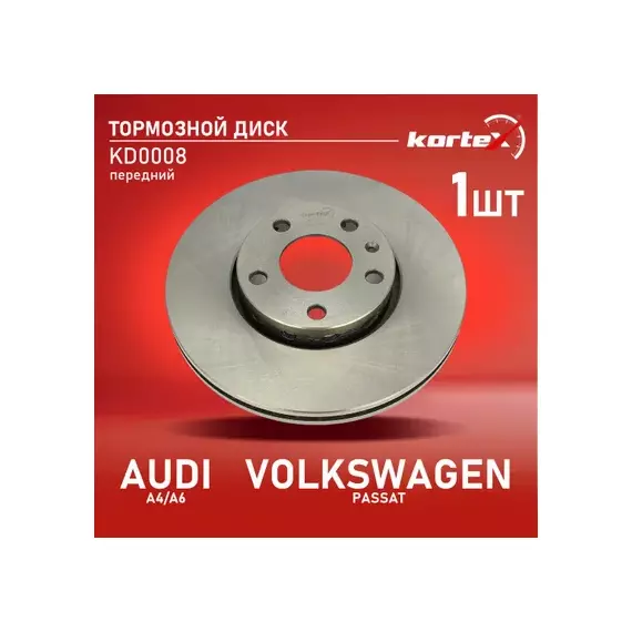 Диск торм. AUDI A4 96-A6 94- VW PASSAT 96- перед. вент. 1 шт (min 2 шт) KD0008