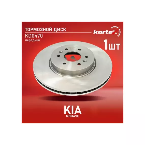 Диск торм. KIA MOHAVE 09- перед.вент. (d328mm), KD0470