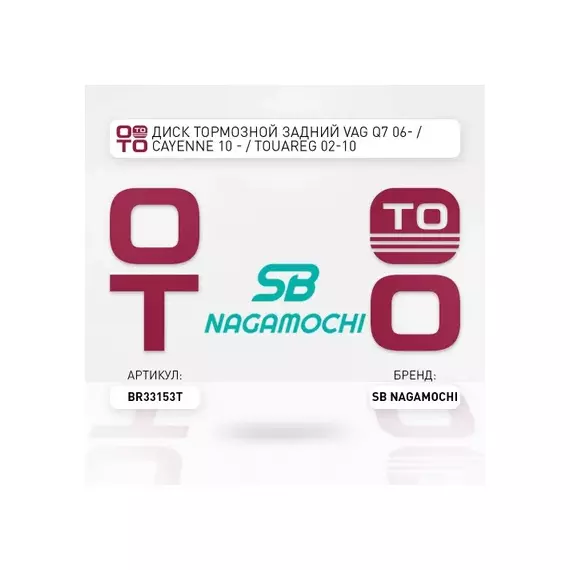 Диск тормозной AUDI Q7 06-/PORSCHE CAYENNE 04-/VW TOUAREG 02-10 задний D 358мм.