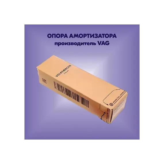 Опора амортизатора переднего AUDI A3, SKODA Fabia, Octavia I, VW Golf IV