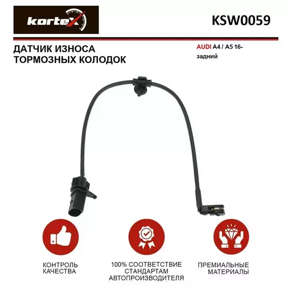 Датчик износа тормозных колодок AUDI A4 / A5 16- зад.