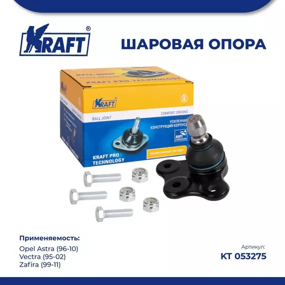 Шаровая опора для а/м Opel Astra (96-10), Zafira (99-11)