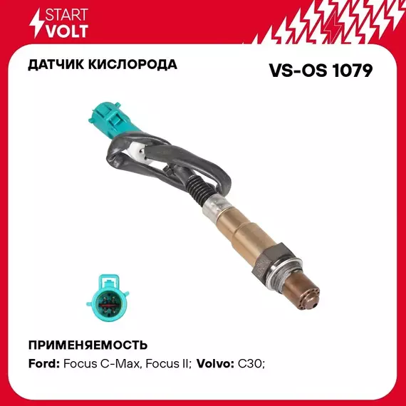Датчик кислорода для автомобилей Ford Focus II (05 ) 1.4i/1.6i до катализатора STARTVOLT VS-OS 1079