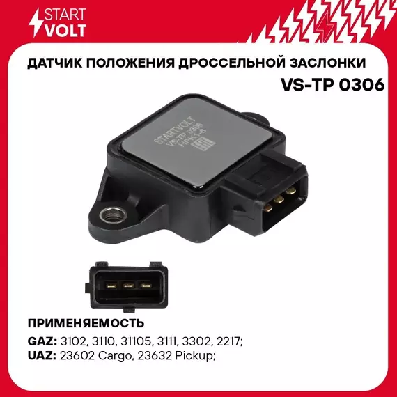 Датчик положения дроссельной заслонки для автомобилей ГАЗ/УАЗ/Hyundai/KIA/Toyota STARTVOLT VS-TP 0306