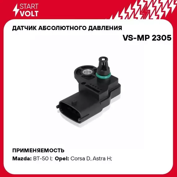 Датчик абсолютного давления для автомобилей Mazda BT 50 (06 )/Opel Astra H (04 )/Corsa D (06 ) Diesel STARTVOLT VS-MP 2305