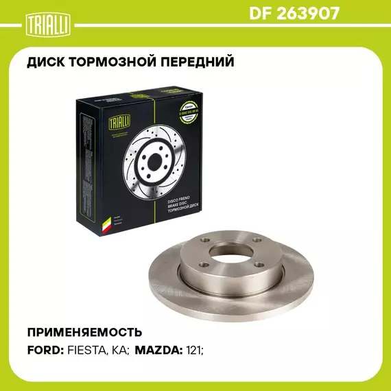 Диск тормозной передний для автомобилей Ford Fiesta (96 ) / Mazda 121 (96 ) d 240 TRIALLI DF 263907