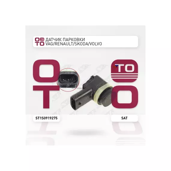 Датчик парковки VAG/RENAULT/SKODA/VOLVO