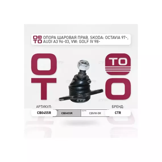 Опора шаровая VOLKSWAGEN Golf 1993 - 2010 / Bora 1998 - 2005 / Jetta (Bora) 1999 - 2010 / New Beetle
