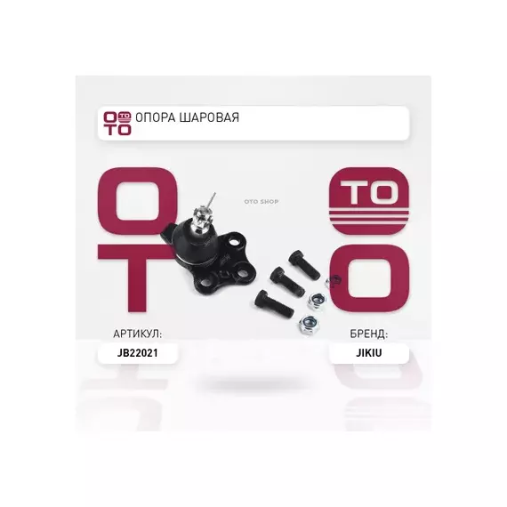 Опора шаровая DACIA (Renault) Duster HSMD (2015-2018)