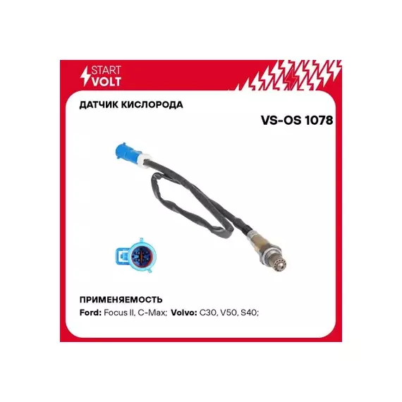 VS-OS 1078 STARTVOLT Датчик кисл. для а/м Ford Focus II (05-) 1.8i/2.0i после кат. (VS-OS 1078)