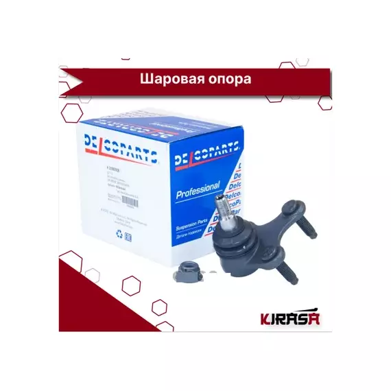 Шаровая опора передняя левая SKODA OCTAVIA II (2004 - 2013), VW TIGUAN (2007 - 2018), VW JETTA VI (2