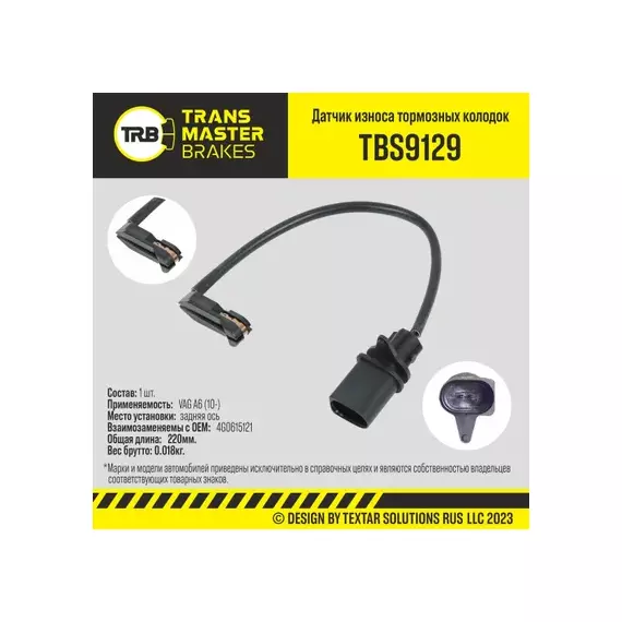 90520 Датчик износа тормозных колодок, задняя ось для а/м VAG A6 (10-) TRANSMASTER TBS9129