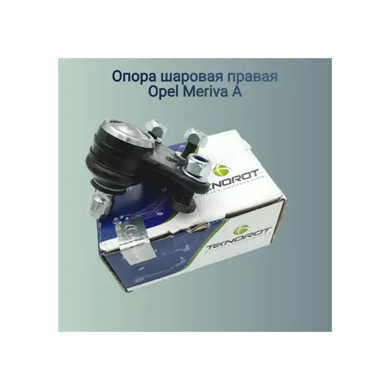 Шаровая опора [с болт.] RH