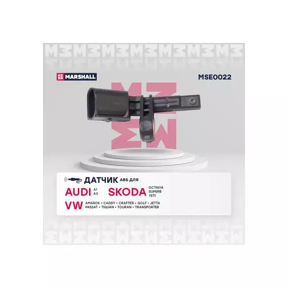 Датчик ABS передн. лев. Audi: A1 (8X) 10-, A3 (8P) 03- Skoda: Octavia II 04- 09- VW: Passat V, VI 05- (MSE0022)