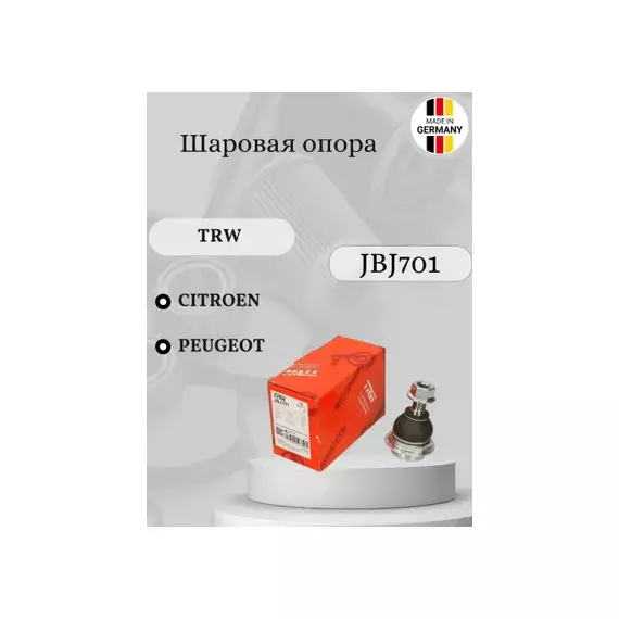 Опора шаровая PEUGEOT 307/PARTNER 08-/CITROEN C4 /BERLINGO 08- нижн.лев/прав.