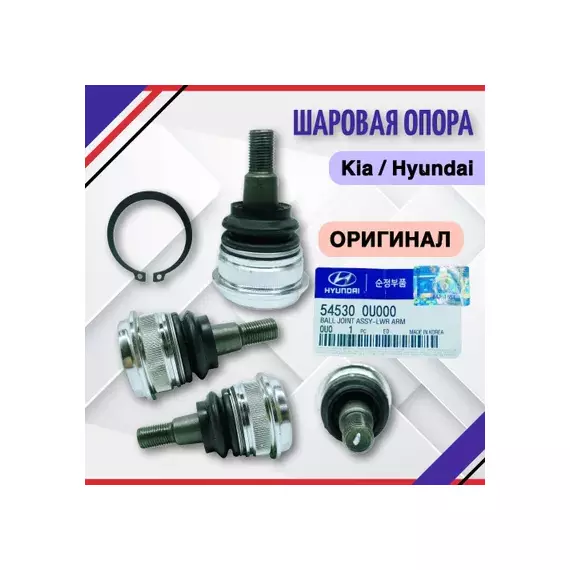 Опора шаровая Accent I 1994-2000, Accent II (+ТАГАЗ) 2000-2012, Coupe (GK) 2002-2009, Getz 2002-2010, i20 2008-2014