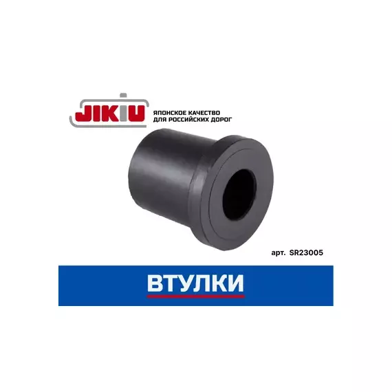 Втулка передн рессоры MITSUBISHI CANTER 87-13, NISSAN ATLAS 91-95 SR23005